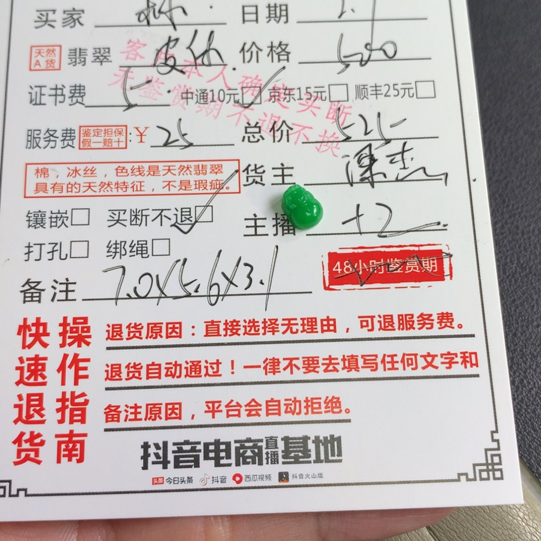 翡翠颈饰未镶嵌林*悦