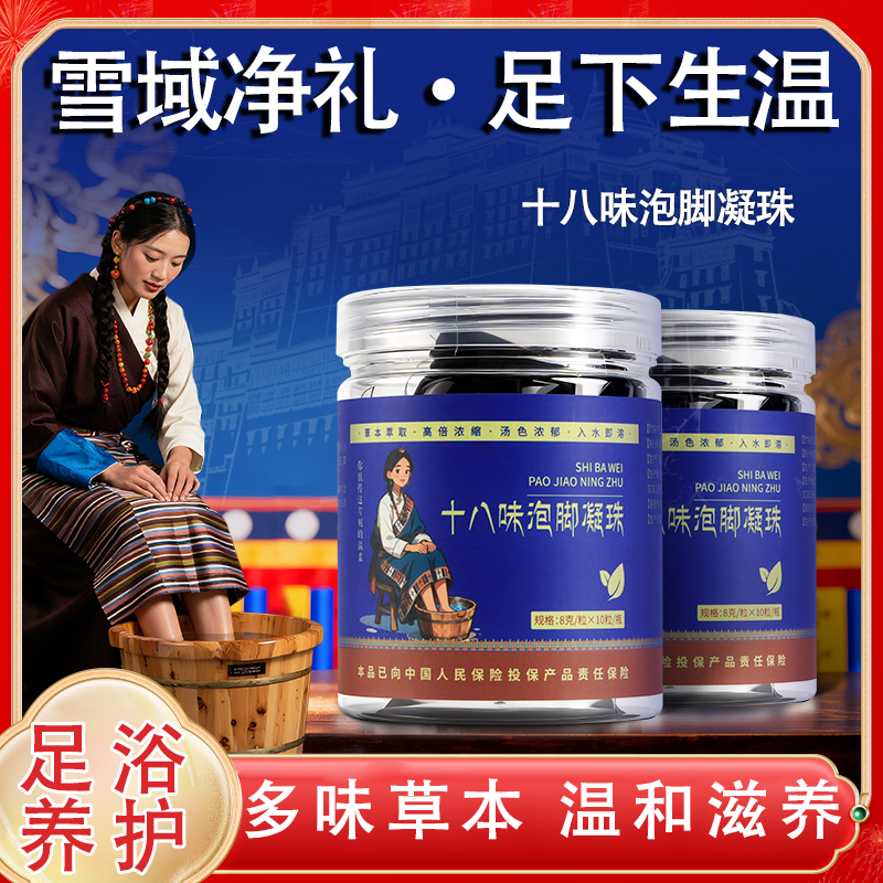 【工厂直供】十八味草本足浴凝珠泡脚包古法传承足浴18