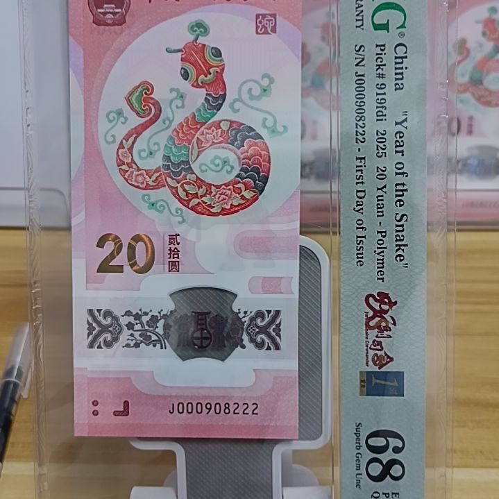 塑料蛇钞如图所示000908222双豹68分