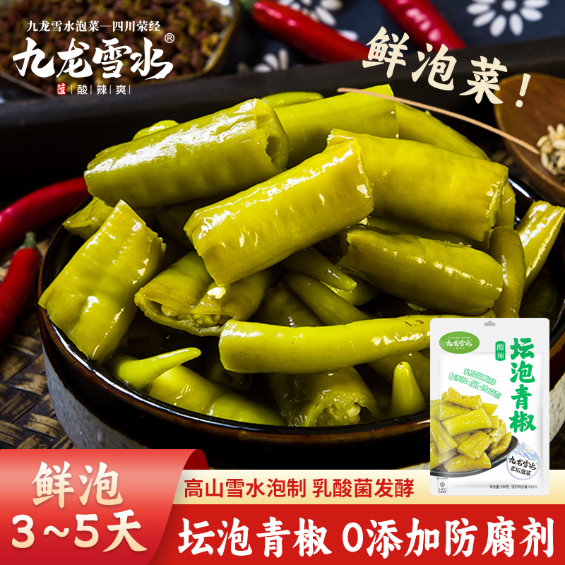 九龙雪水鲜泡青椒  农家风味四川泡菜青椒辣椒酸脆爽口下饭菜
