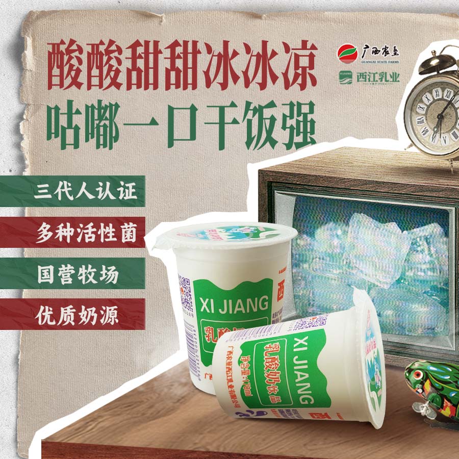 西江乳业经典乳酸奶饮品酸甜早餐酸奶杯 zb