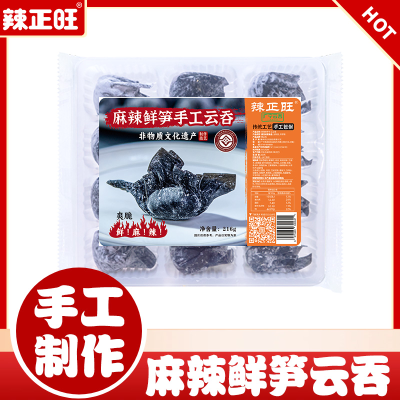 广式正宗手工云吞麻辣鲜笋馄饨传统速食早餐夜宵美味营养