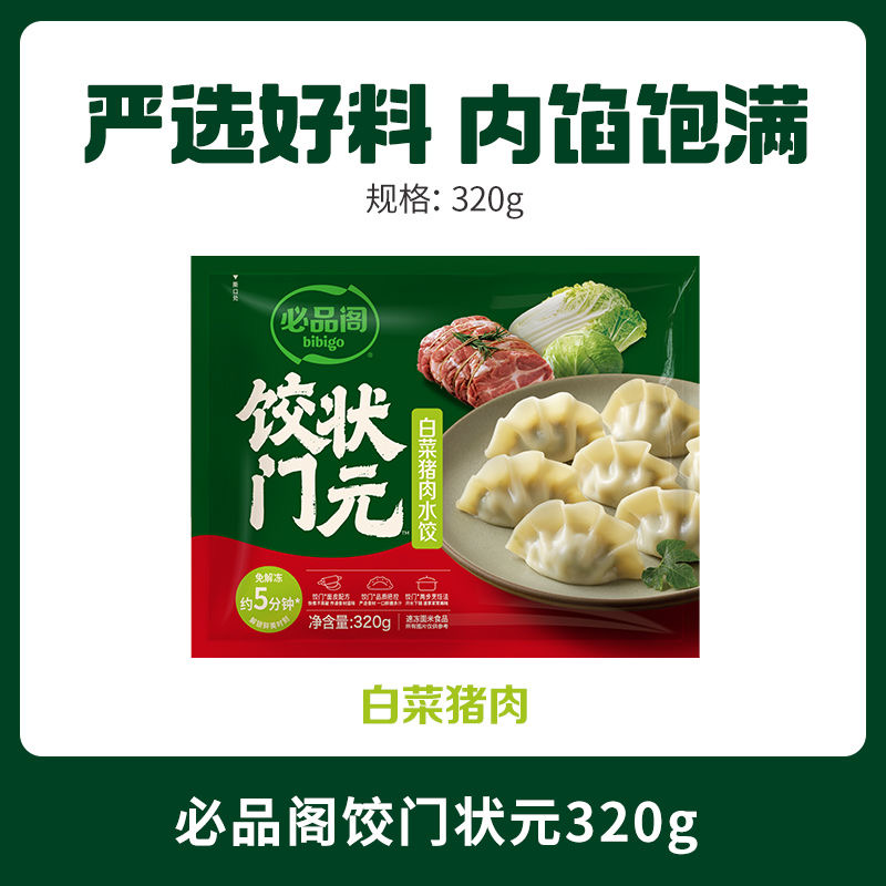 【26年11月】顺或兔 4包*320g 必品阁 饺门状元 白菜猪肉水饺