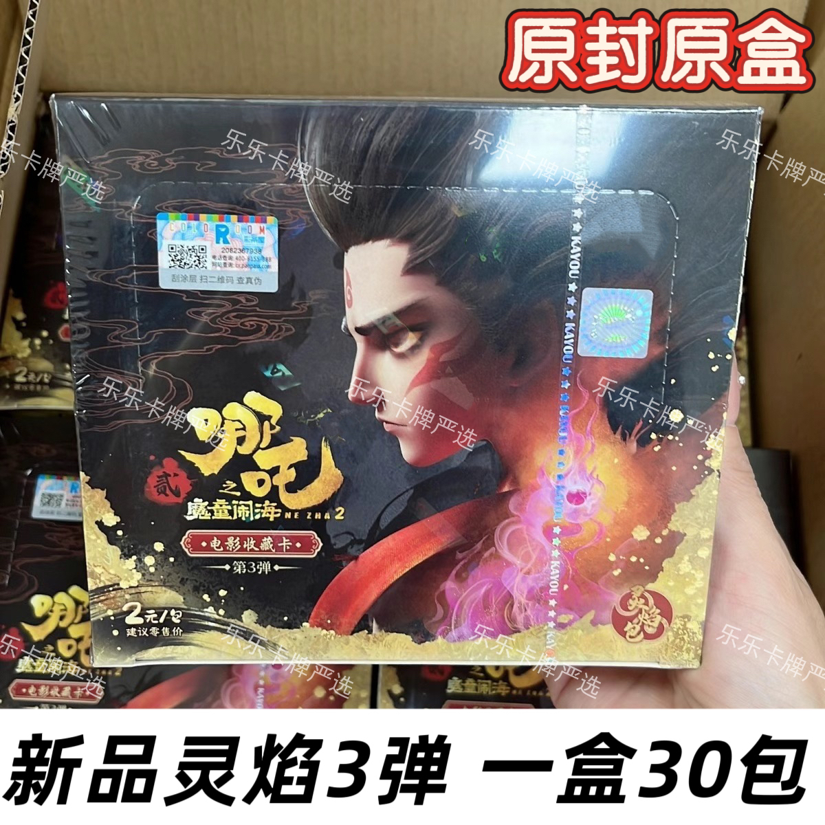【新品灵焰3弹】哪吒之魔童闹海2灵焰包第三弹哪吒卡片2元包一整盒