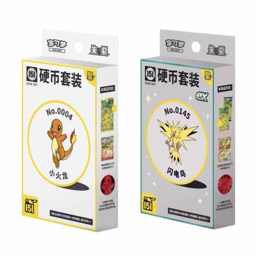 【硬币套装】 宝可梦卡牌PTCG集换式卡牌游戏（同意代拆）