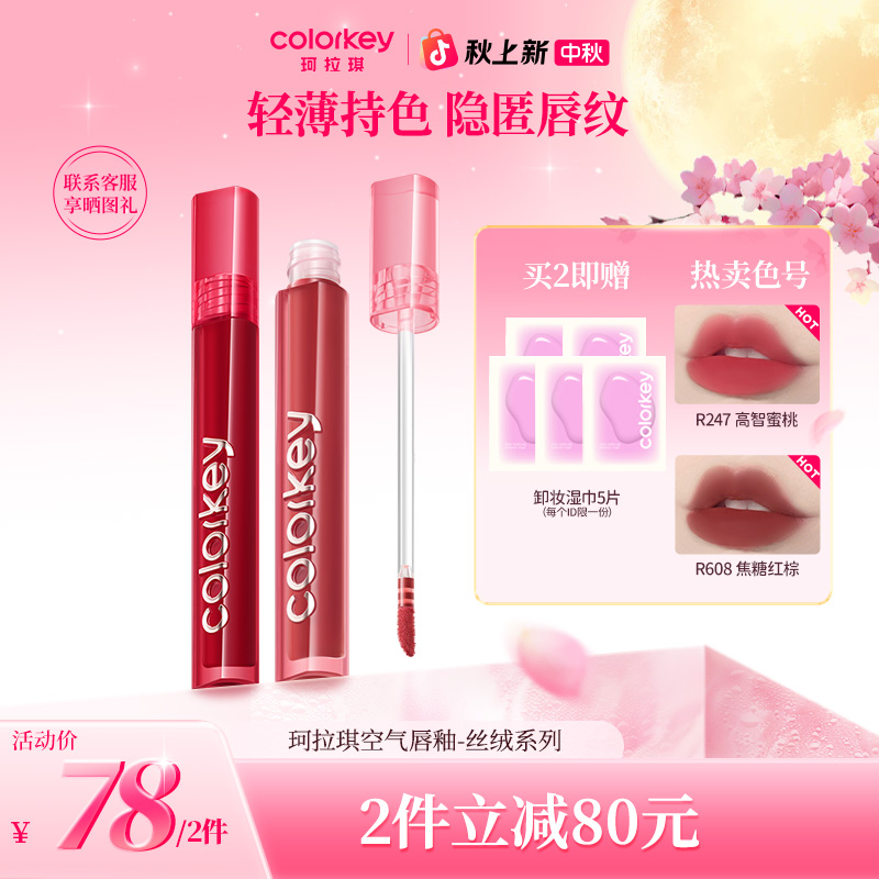【官方正品】Colorkey珂拉琪丝绒唇釉雾面口红流光风女生必备化妆品