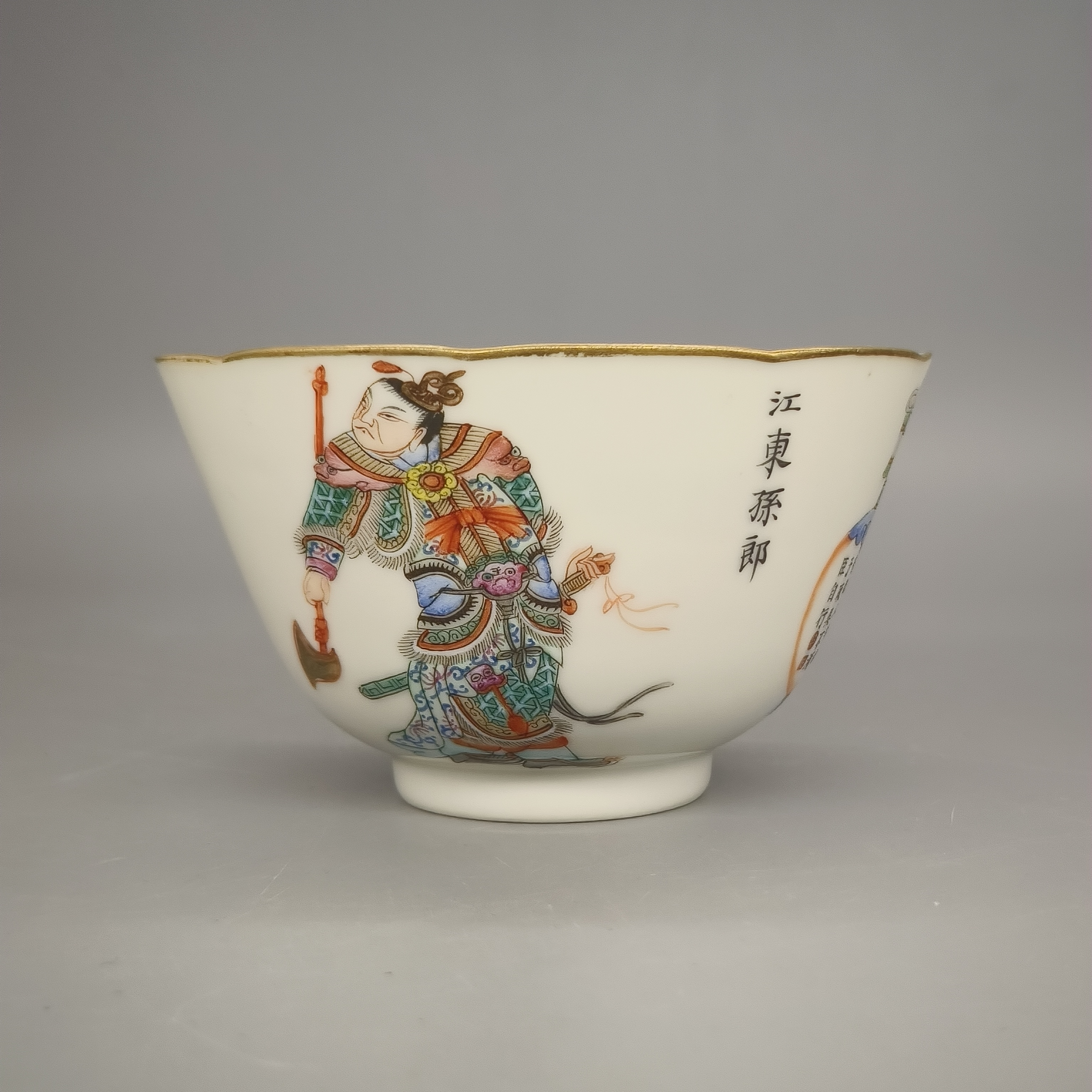 42501113*清咸丰粉彩无双谱纹茶圆/瓷器四/江苏省文物总店