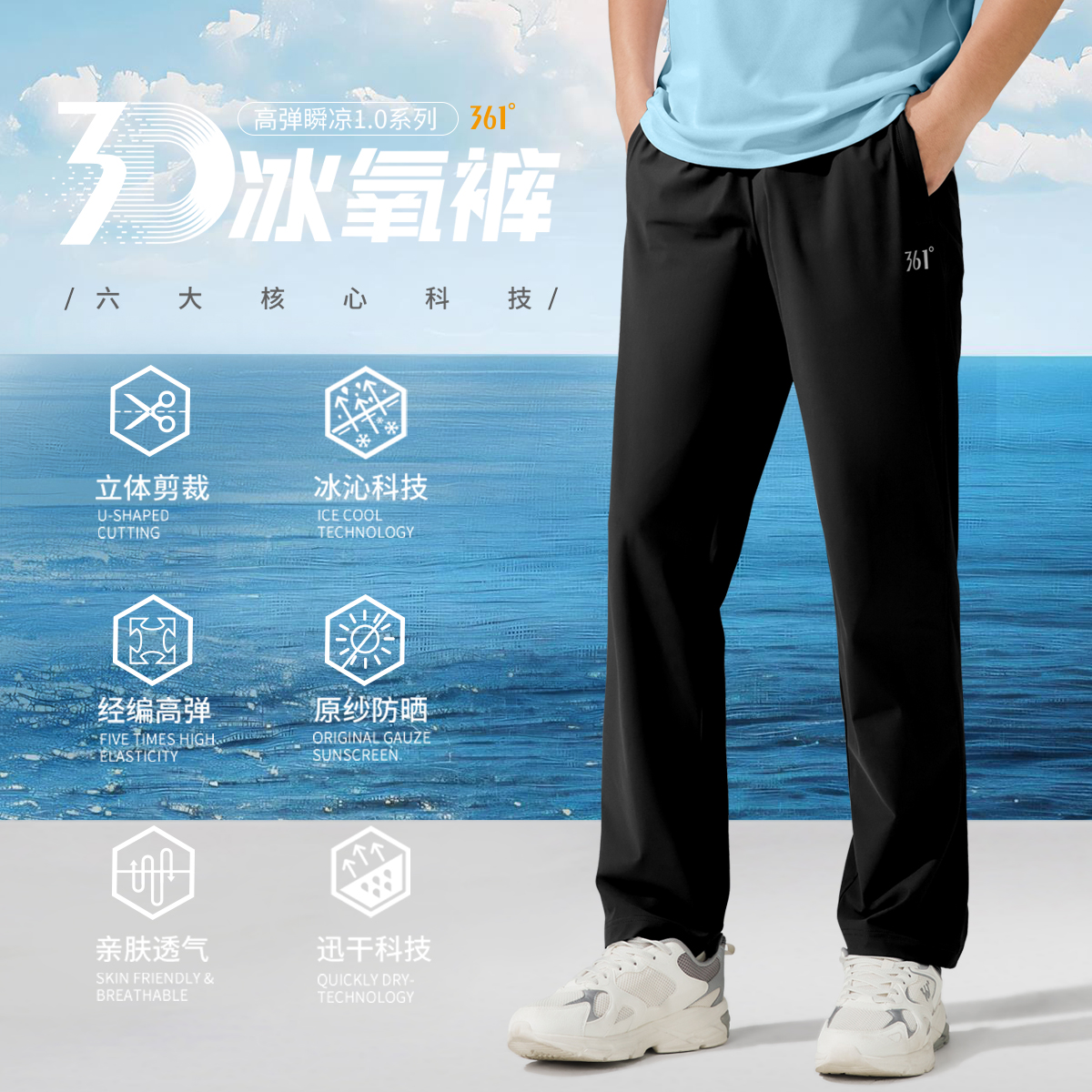361°夏季2025年新款速干冰感弹力运动长裤平口防晒亲肤透气