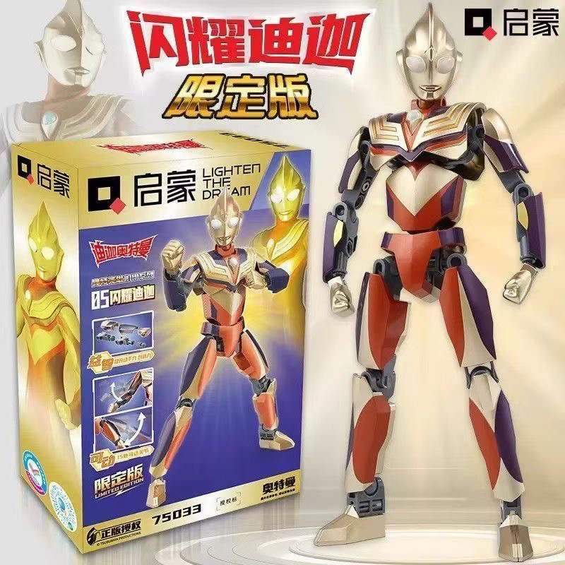 启蒙正版授权奥特曼拼装积木奥特曼玩具无限迪迦限定版可动