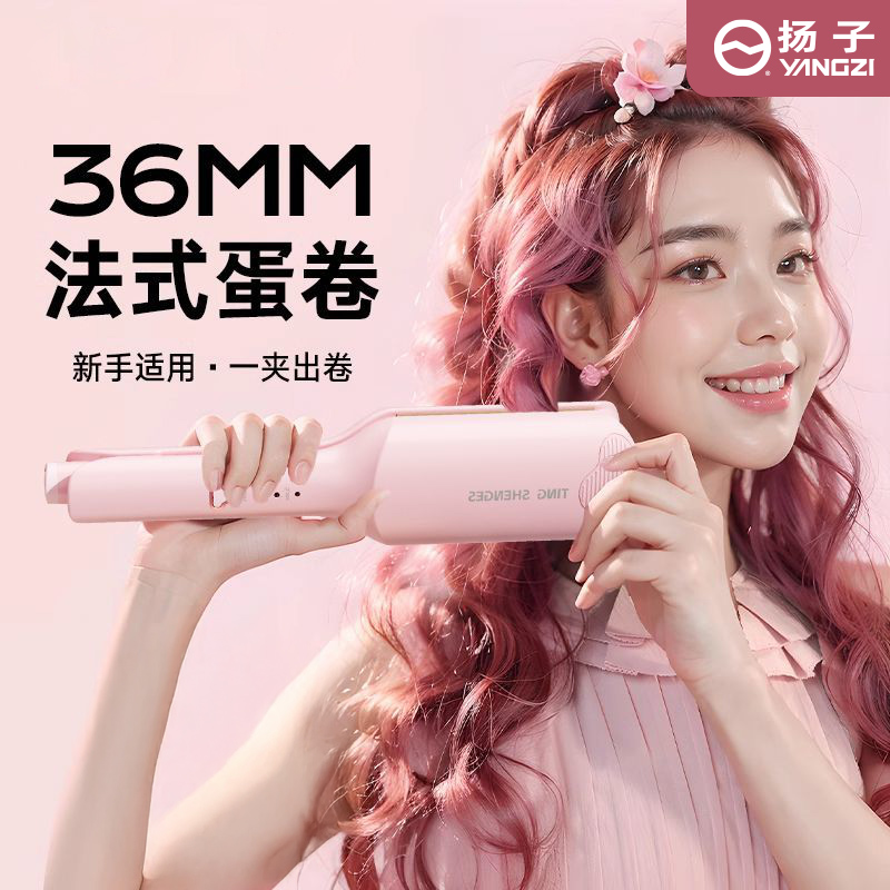 YANGZI/扬子水波纹蛋蛋卷头卷发棒36mm深V型懒人烫发神器蓬松夹板