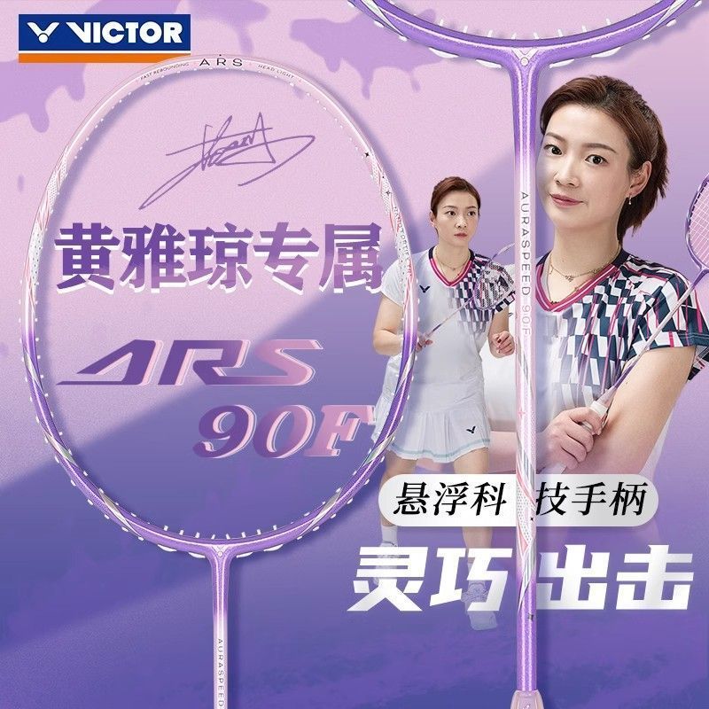 VICTOR/威克多高强韧碳纤维羽毛球拍速度型纳米碳管女拍ARS-90F