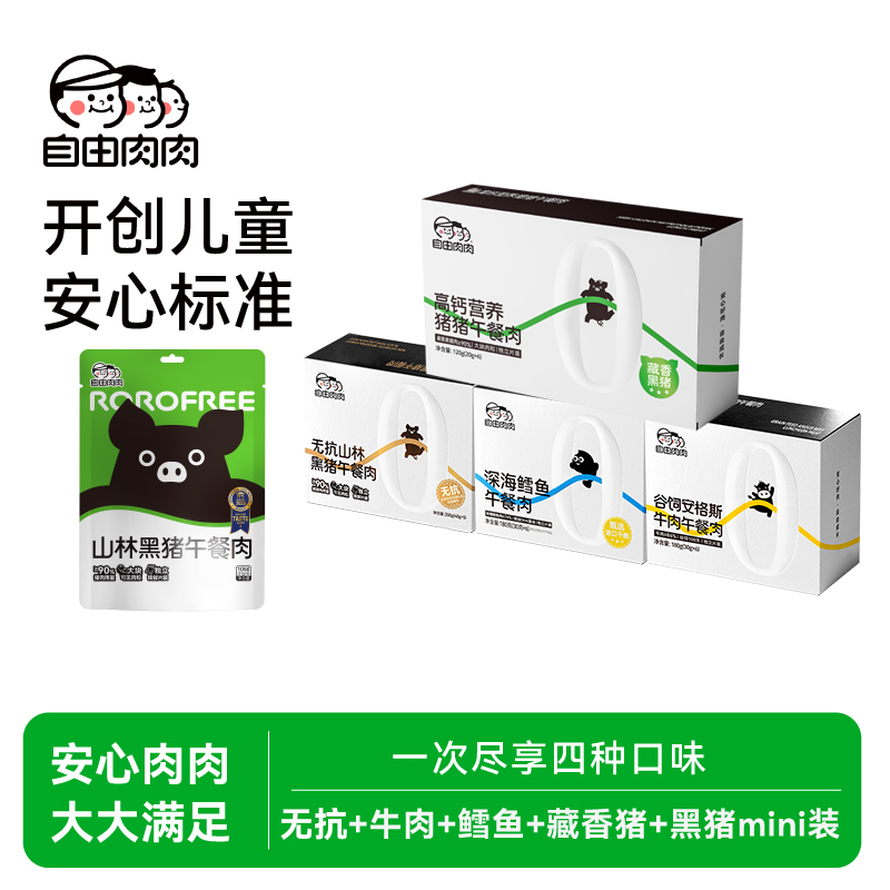 【5口味】自由肉肉无抗黑猪午餐肉多口味儿童早餐零食快手三明治