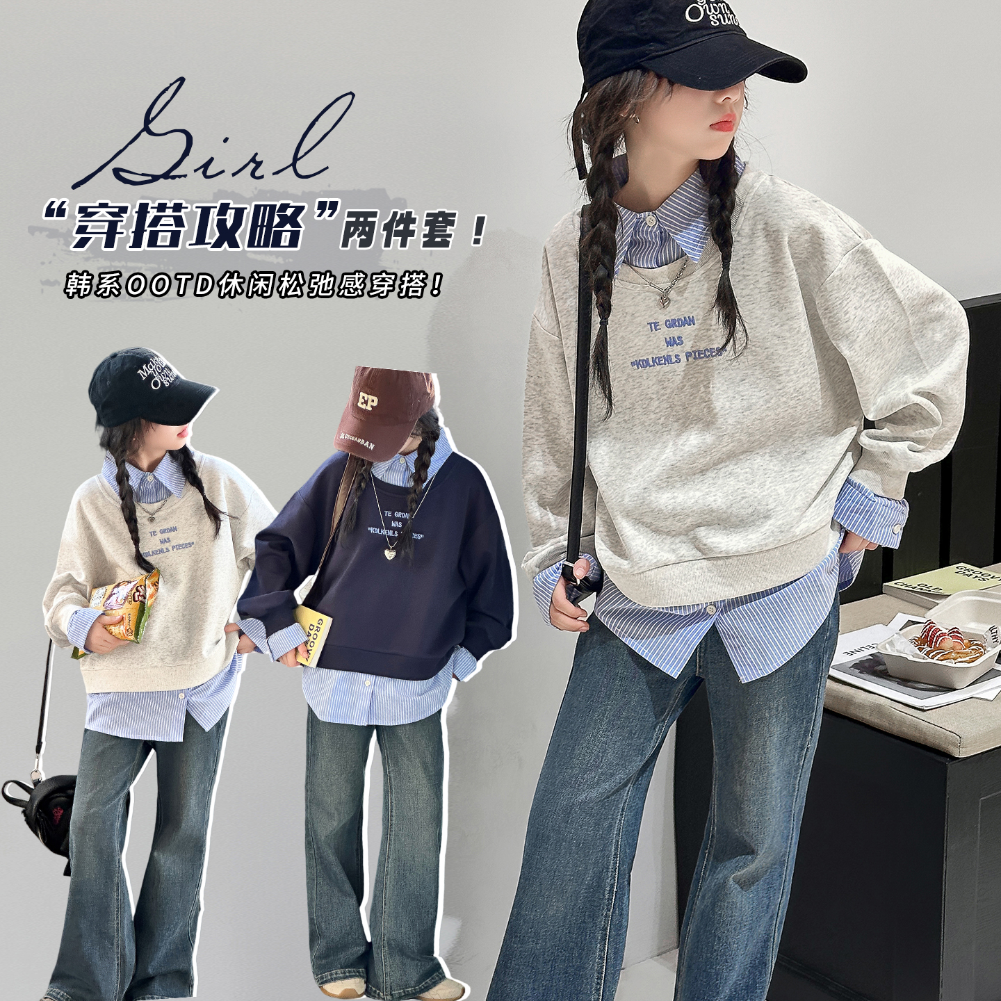 女童秋装套装2025女大童韩系假两件衬衫拼接卫衣牛仔裤春秋两件套