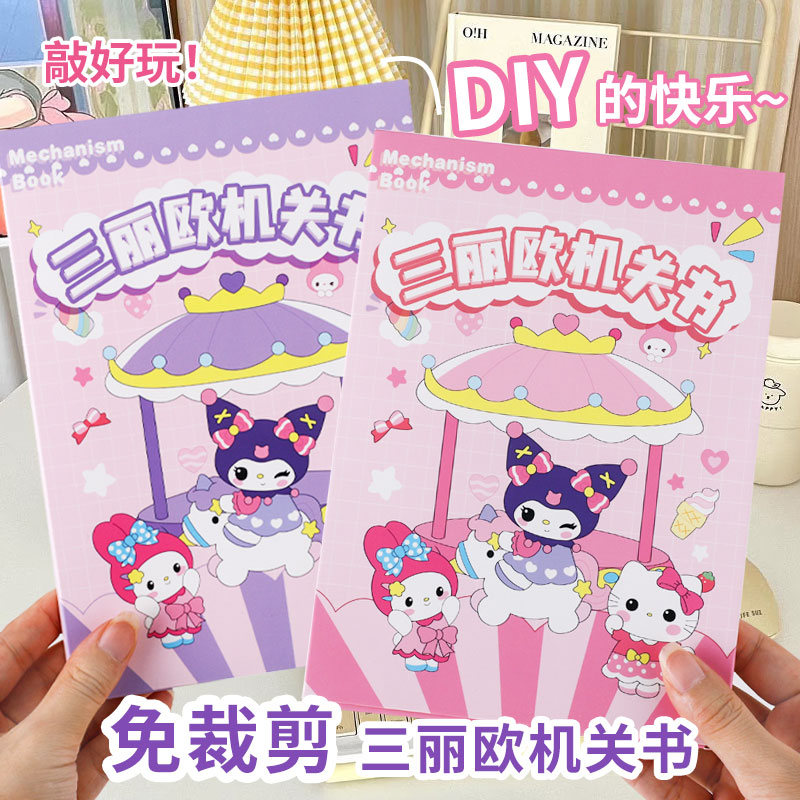 QD-卡通-D1041-DIY立体机关安静手工礼盒（到手2盒，款式不选）