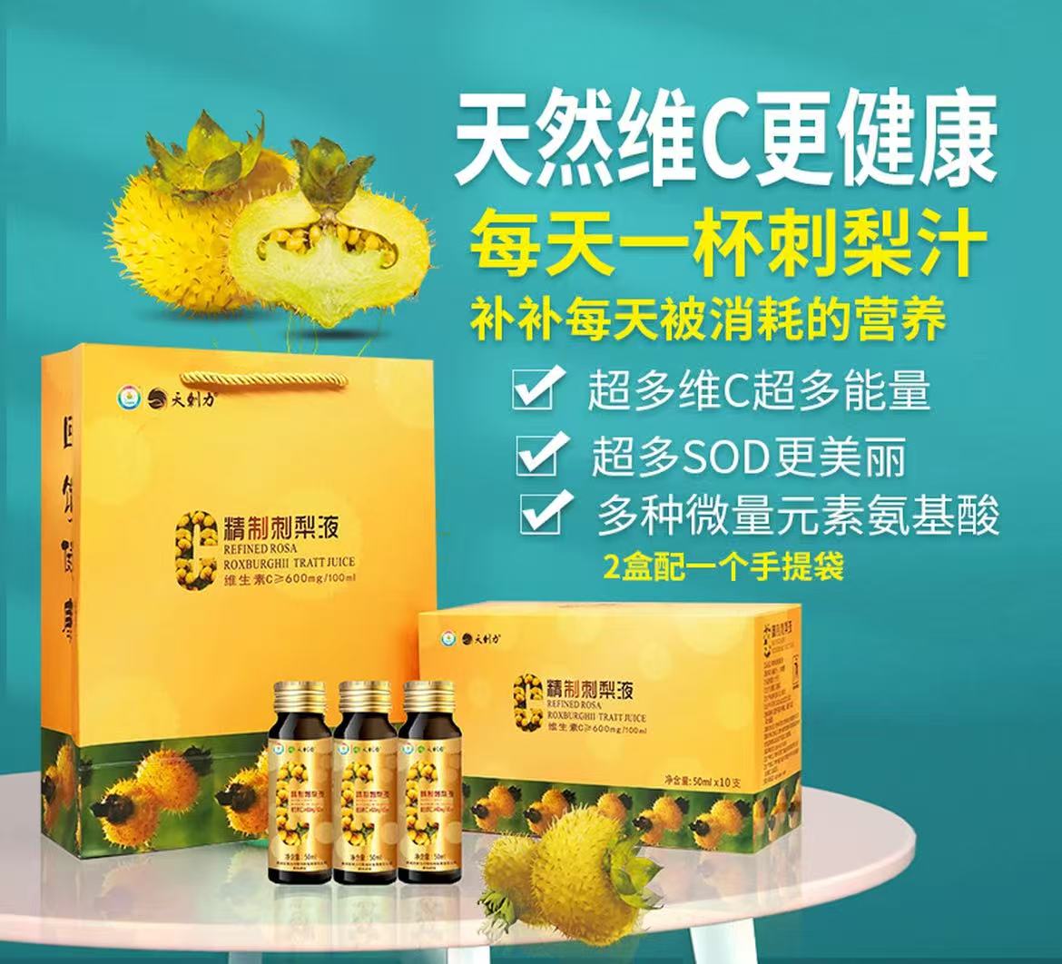 贵州特产刺梨鲜榨果汁酸甜口感富含维C营养饮料