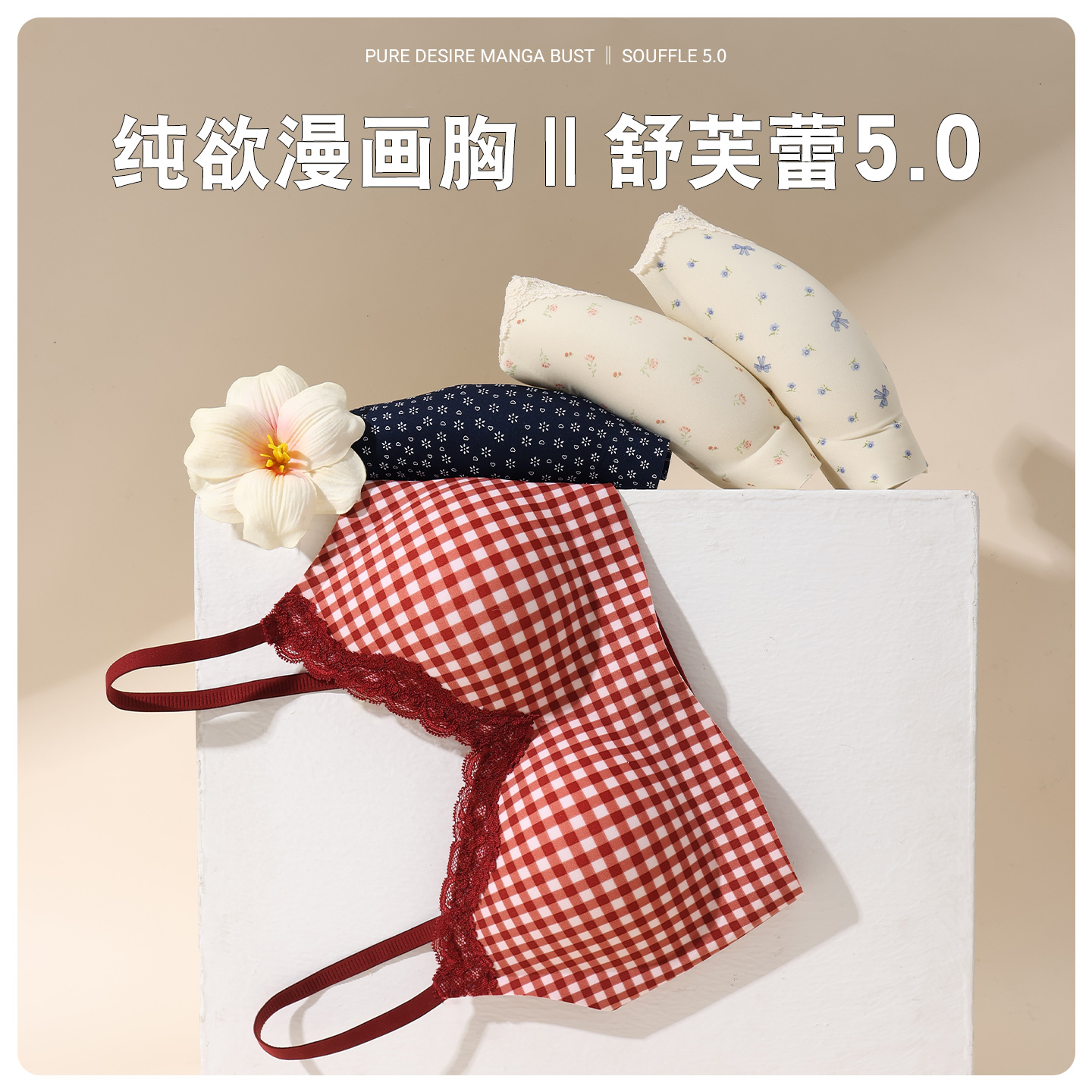 【漫画杯舒芙蕾】秋冬文胸少女碎花内衣无痕舒适性感聚拢纯欲