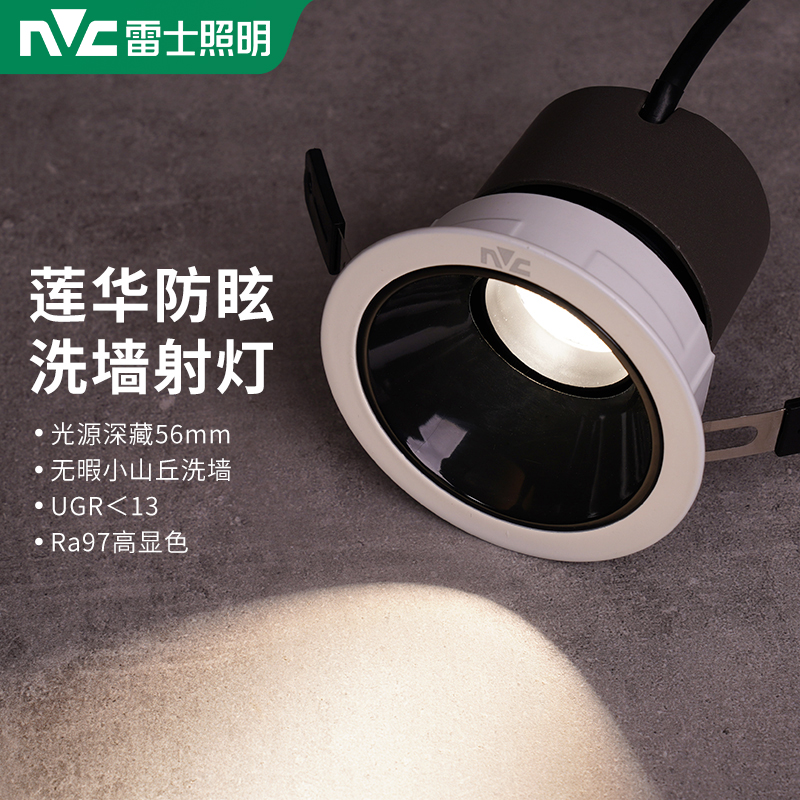 雷士照明led射灯可调小山丘嵌入式护眼24°防眩光洗墙灯36°天花灯