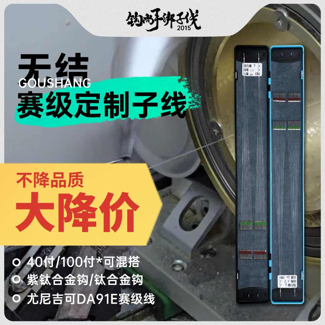 钩尚无结定制赛级子线双钩 40/100付钛合金狼牙黑坑鲫鲤飞磕偷驴