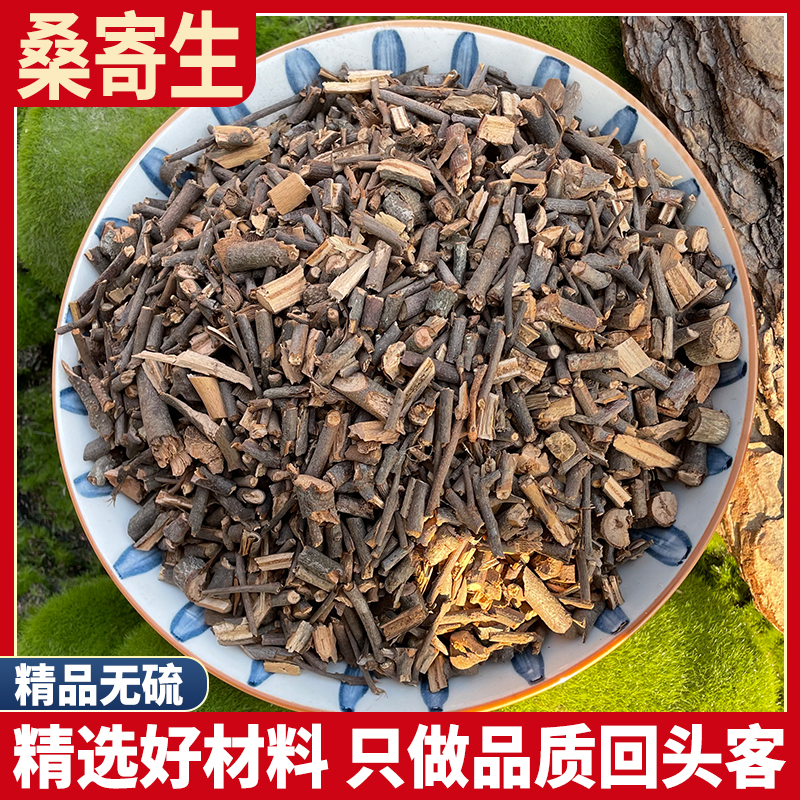 桑寄生新货野生桑寄生茶梧州桑寄生磨粉正品另售决明子