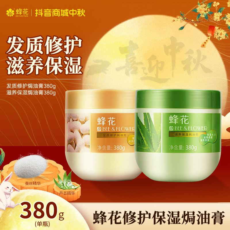【修护&滋养】蜂花顺滑修护焗油膏380g柔顺柔亮发膜理发用品【热卖】