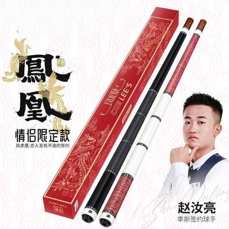 李斯凤求凰粉色台球杆三段式皮把情侣款桌球杆中式九球黑八大头杆