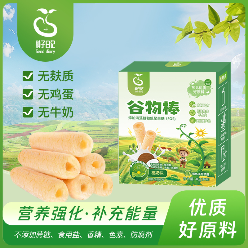 种子日记无麸质谷物棒