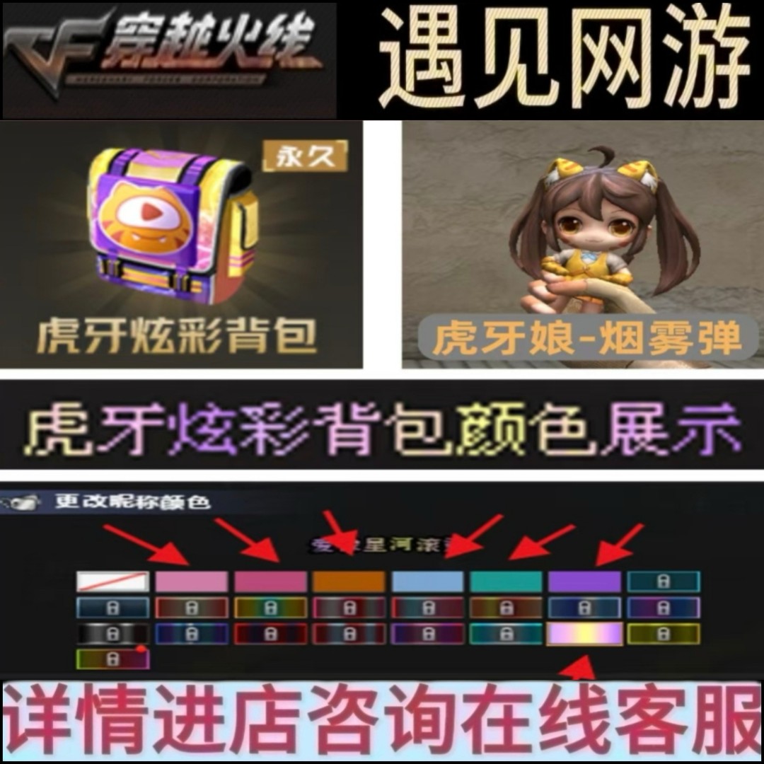 CF穿越火线端游虎牙炫彩背包虎牙娘烟雾弹两件套