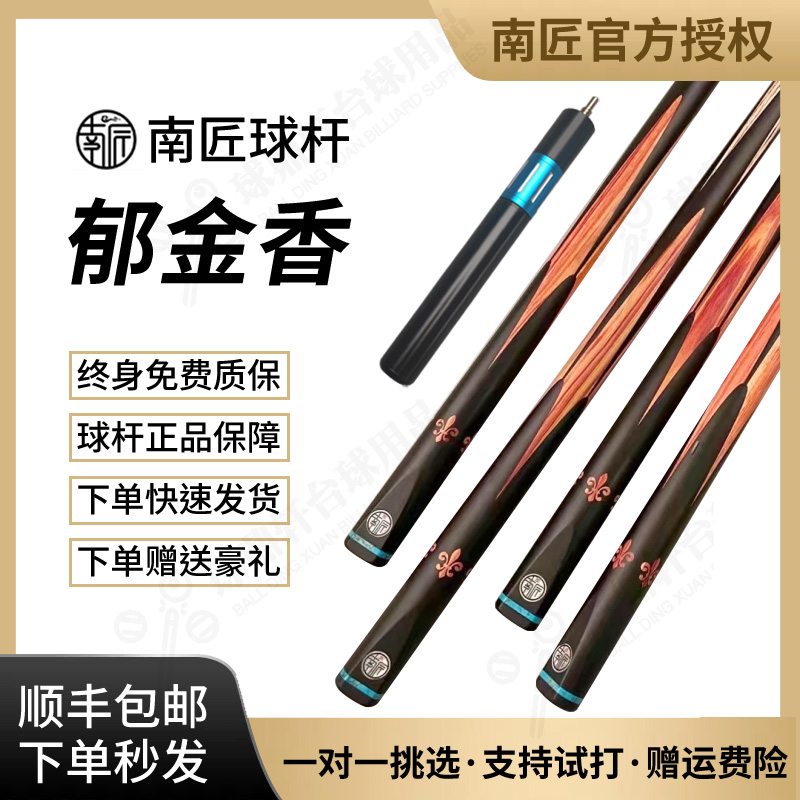 南匠郁金香-南匠球杆碳纤维配重粉红象牙木专业品牌打造职业