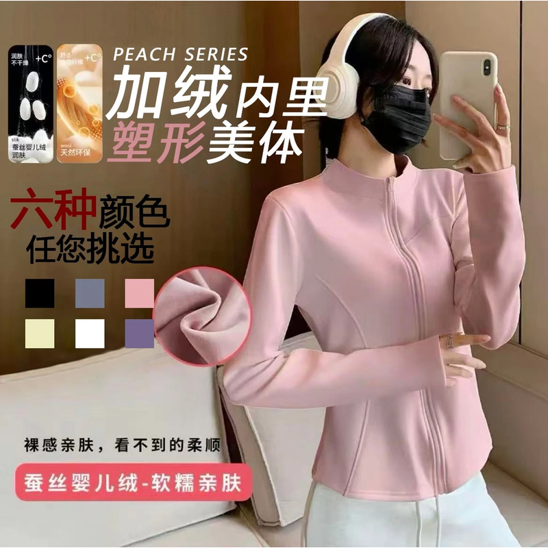 加绒瑜伽外套秋冬新款百搭外穿日常简约修身曲线显瘦长袖外套 YW