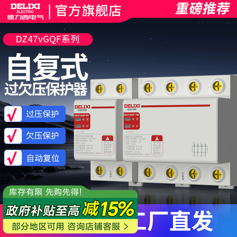 德力西电气过欠压保护器自复式DZ47vGQF-63 63A 32A 40A家用220V