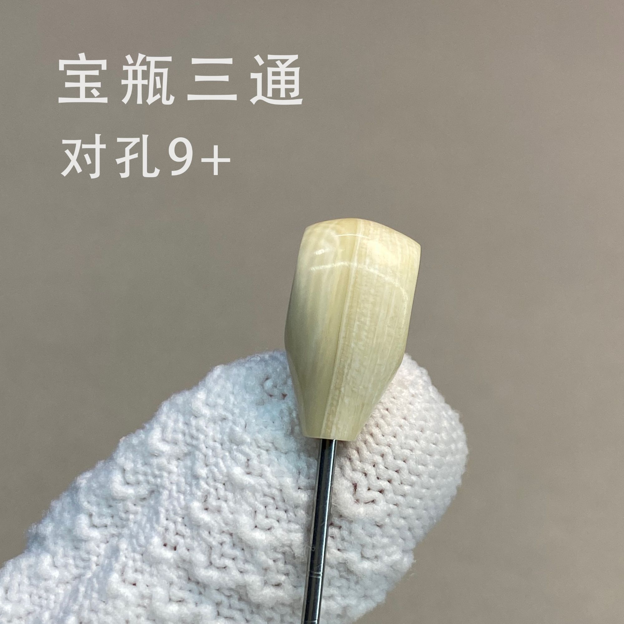 【FL-02宝瓶三通】猛犸牙带皮宝瓶三通 实物以直播为准 多样性发货