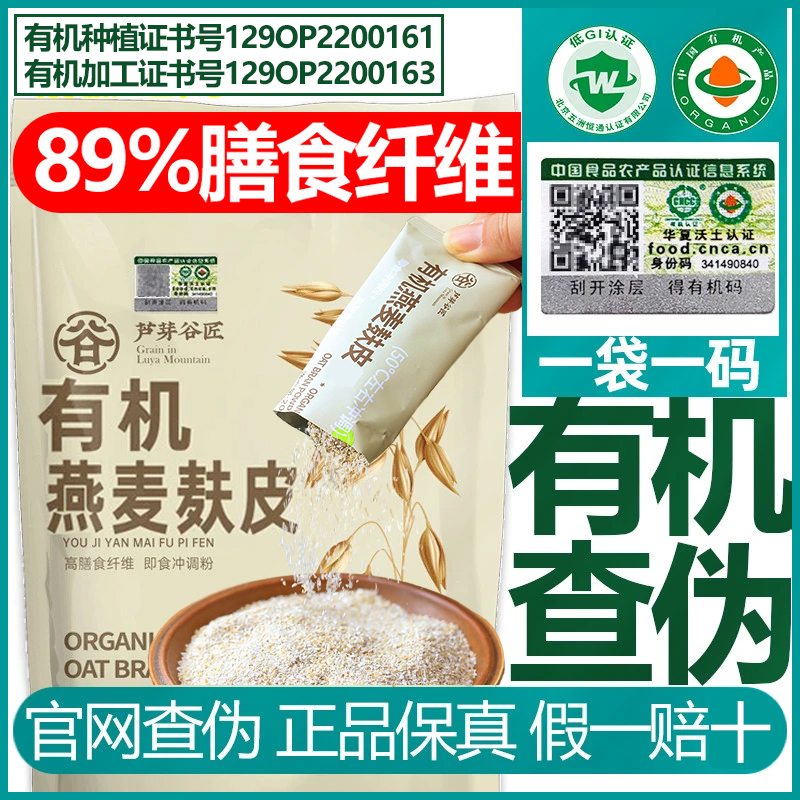 有机纯燕麦片麸皮代早餐冲饮速即食品饱腹感强的食物高膳食纤维粉