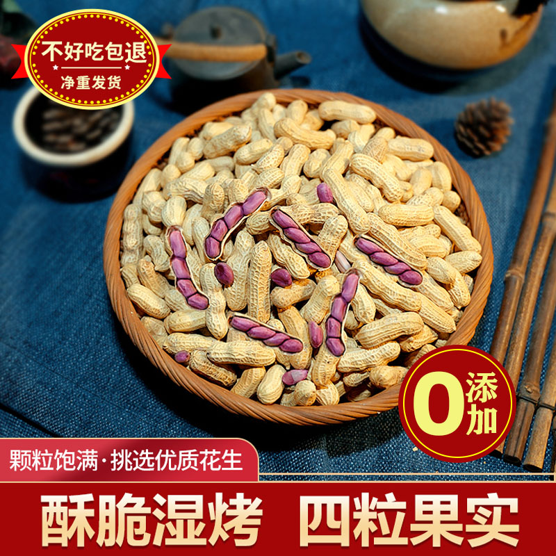 【25年10月新花生】正宗龙岩湿烤花生紫衣红衣花生下酒菜酥脆茶点