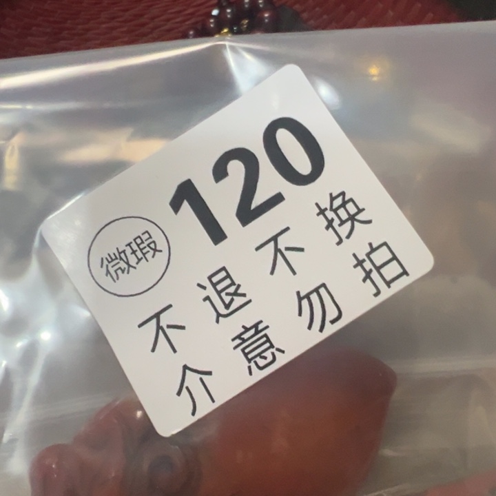 抖***魏多宝阁120看好拍，不退换