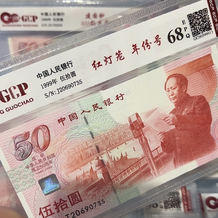 香***士红灯笼年份号20690735