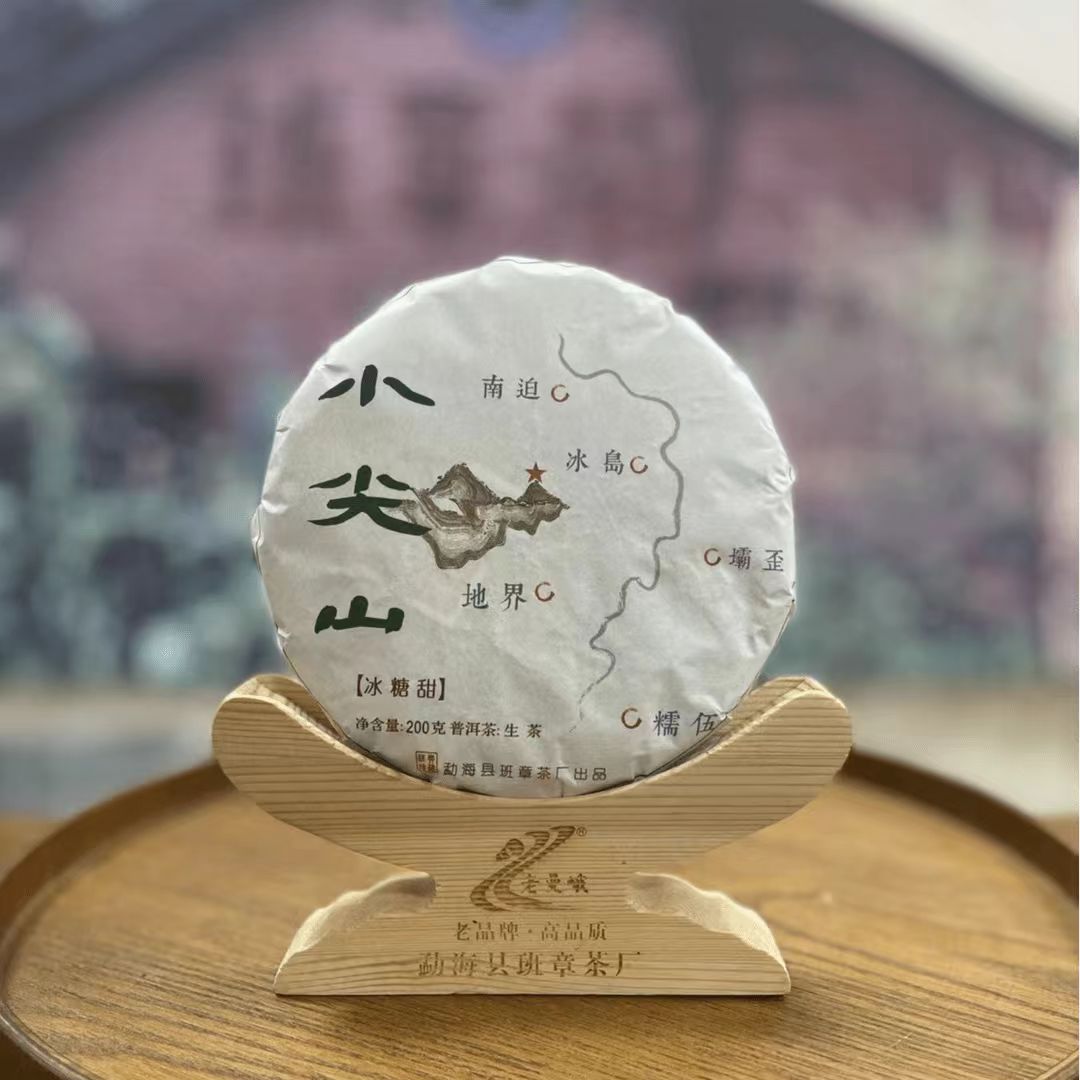 【2023年春小尖山】临沧小冰岛 古树纯料 200克（生饼）
