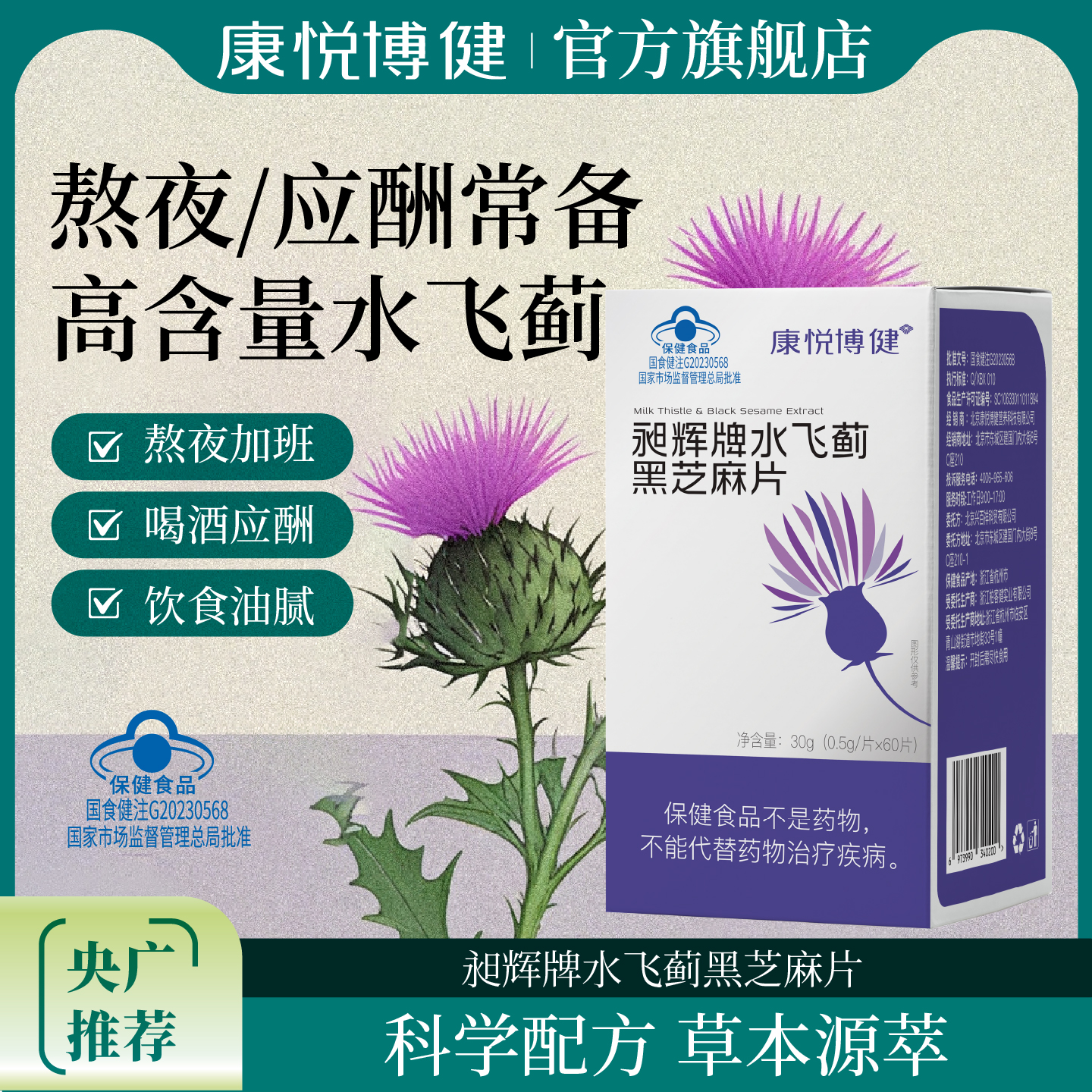 Keepbring康悦博健水飞蓟黑芝麻片男士奶蓟草水飞蓟提取物黑芝麻