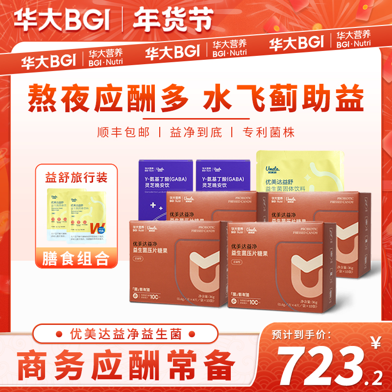 【夜饮应酬】华大官方旗舰益净益生菌粉活性活菌肠道益生元双歧杆菌