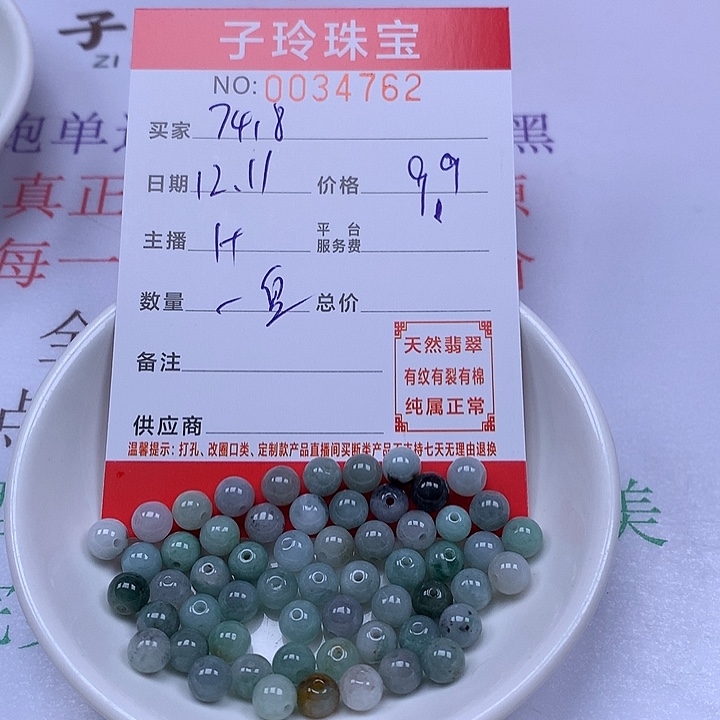 用***8翡翠散珠珠子。   珠子 