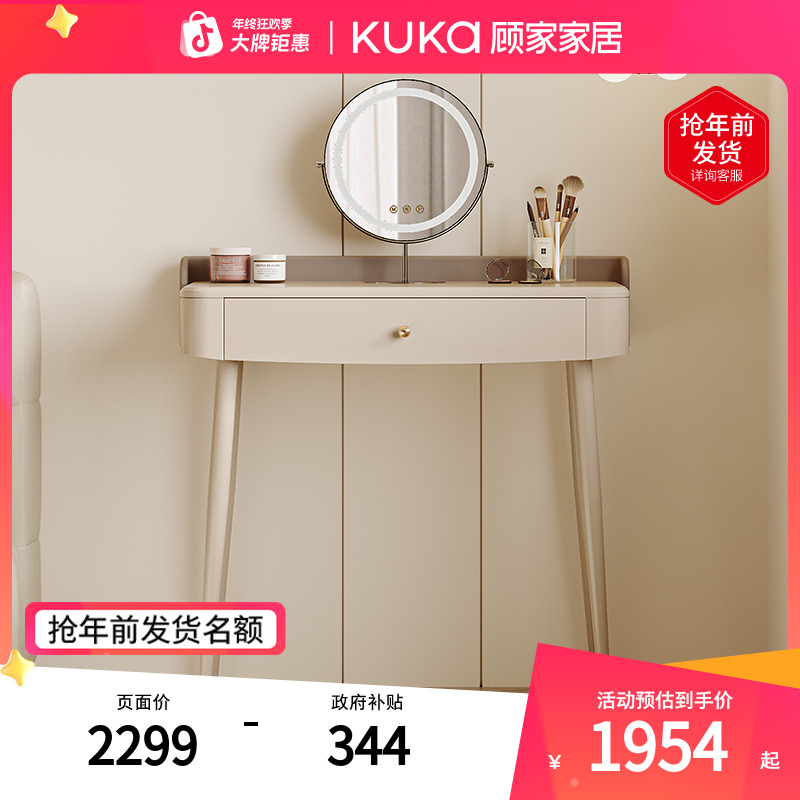 顾家家居奶油卧室储物柜小尺寸单人梳妆台/桌PT7850TQ