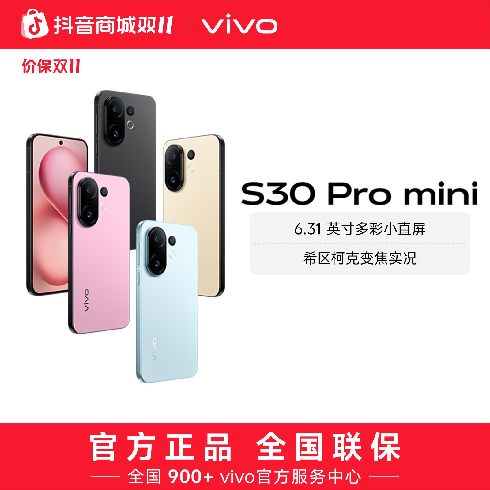 【双11特惠】vivo S30 Pro mini  5G智能手机 12+256GB 