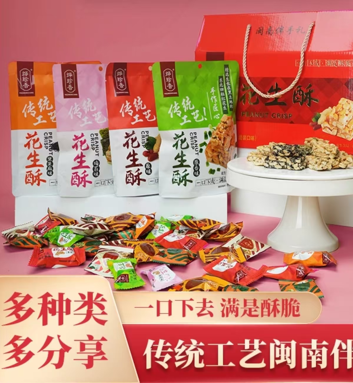 （伊一老师专属）闽南传统糕点独立包装多口味组合花生酥（到手4包）