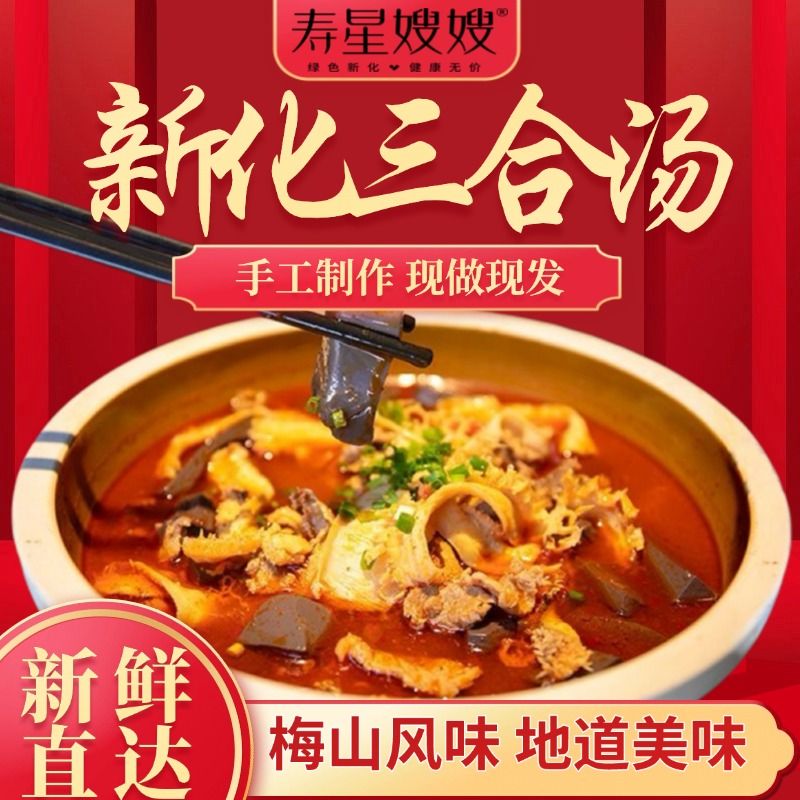 狼哥亲测新化三合汤牛三鲜新化特产香辣下饭菜加热速食新化三大碗