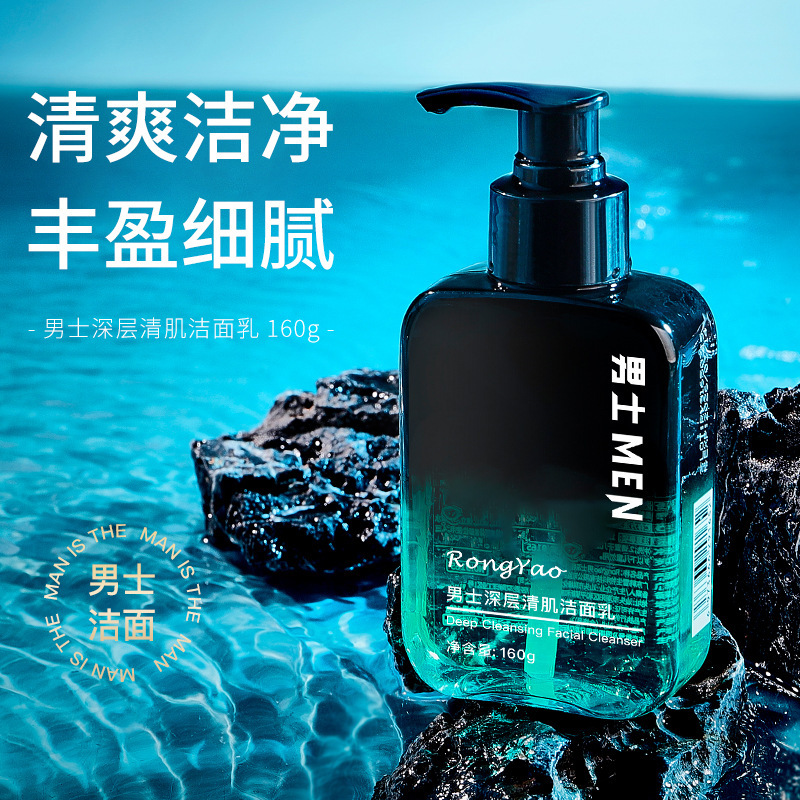 【48小时内发货】容耀男士洗面奶补水保湿清洁洁面乳男士专用可