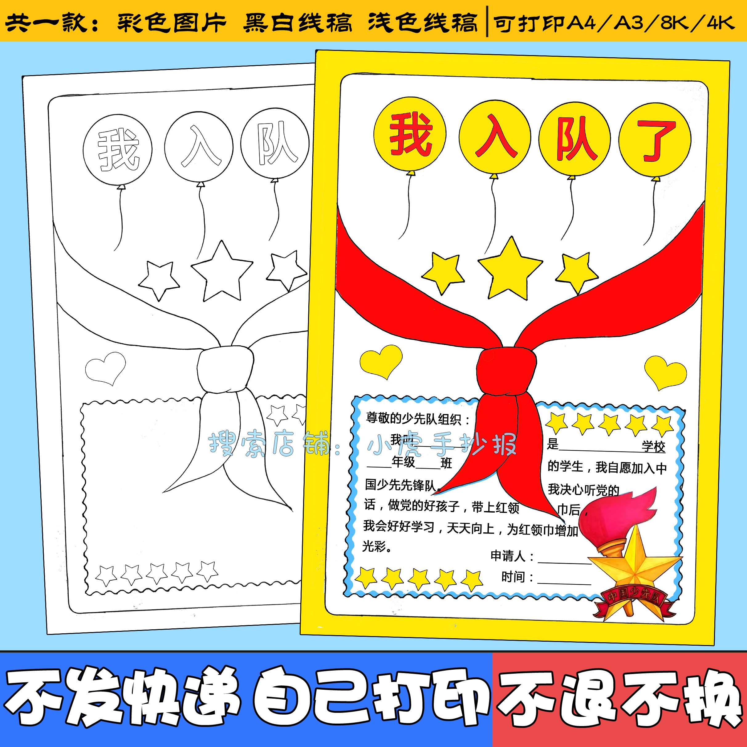 入队申请书手抄报模板电子版小学生入少先队员申请书小报竖版a3a4