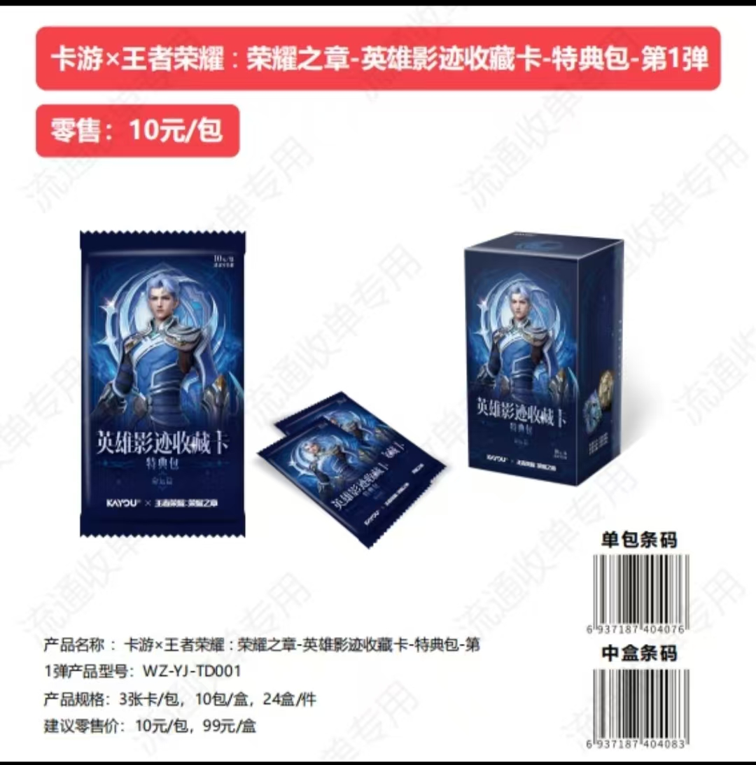 卡游【找兄妹】王者荣耀-荣耀之章 英雄事迹  收藏卡