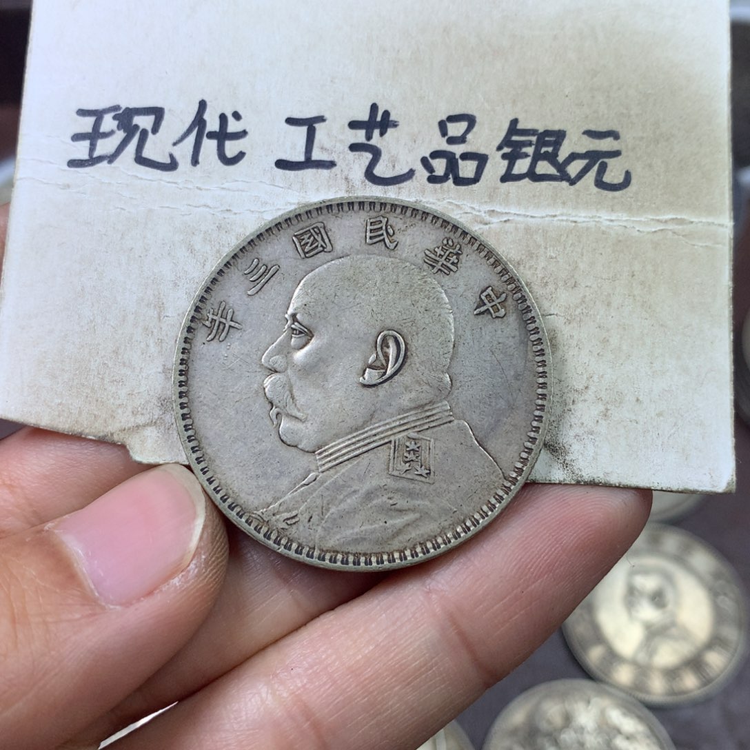 金属￴****￴现代工艺品银元