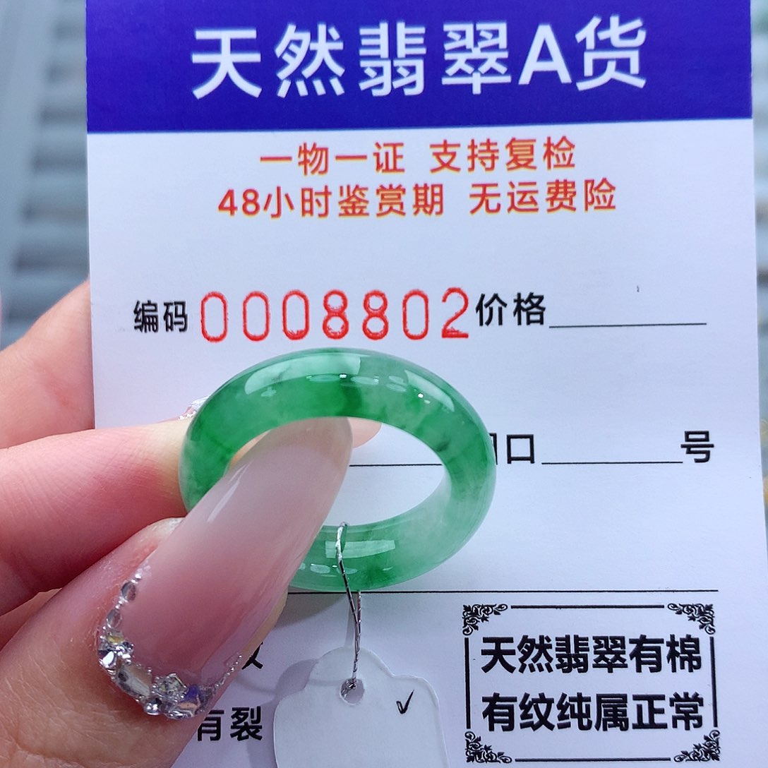 翡翠未镶嵌戒指17号