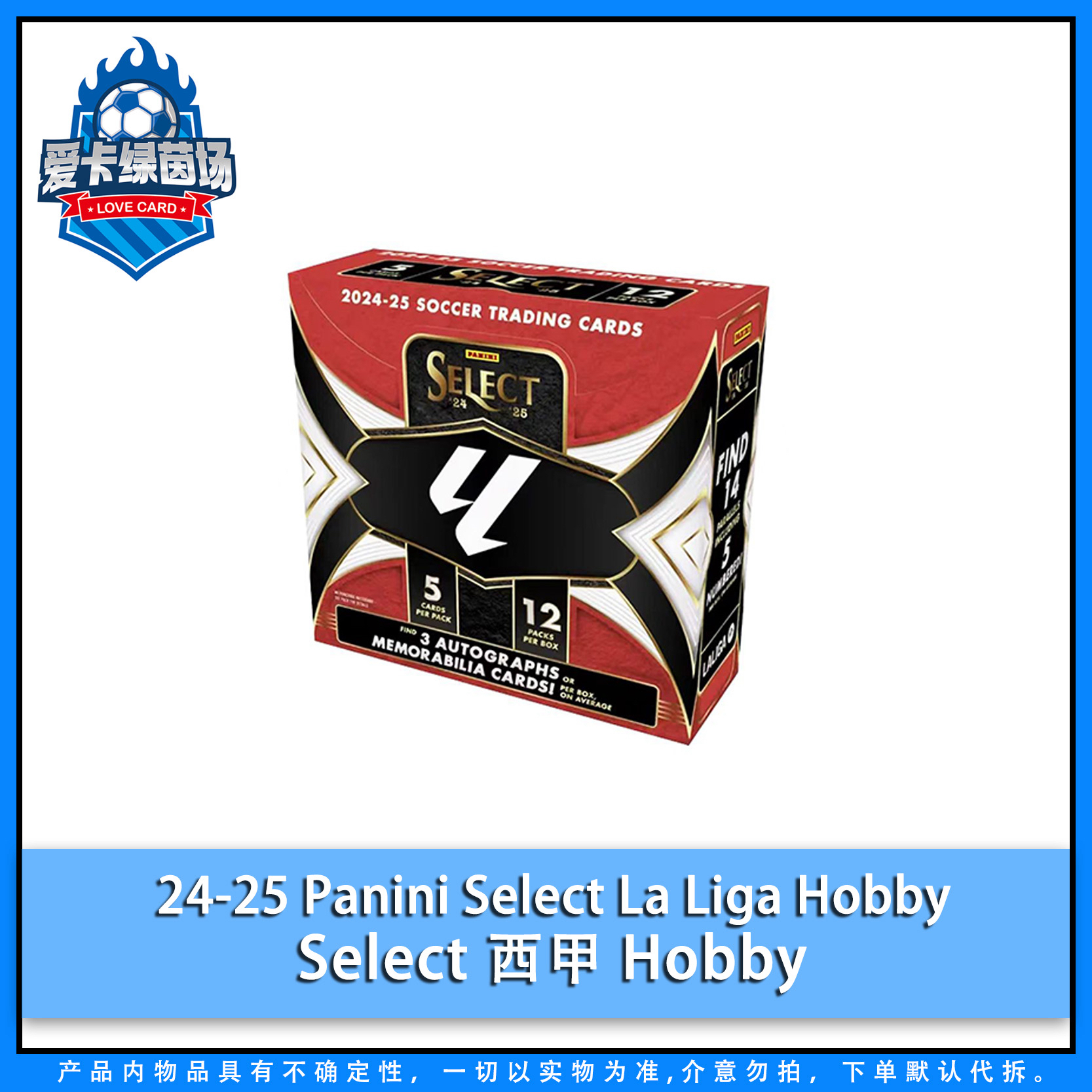 【爱卡】24-25 Panini Select La Liga 西甲Hobby 足球球星卡（代拆）