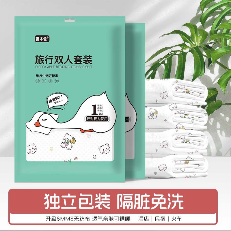一次性床单被套四件套便携式无菌旅游旅行酒店民宿可裸睡隔脏床品